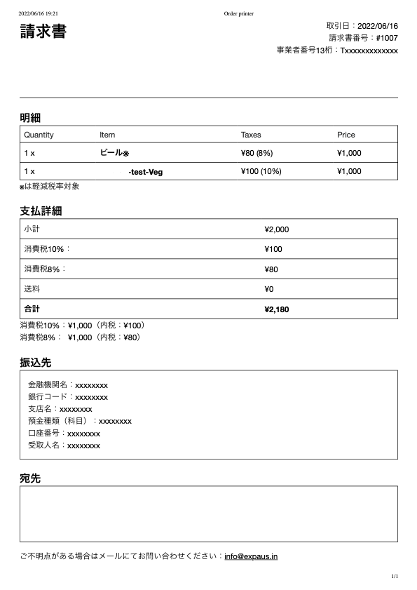 請求書サンプル